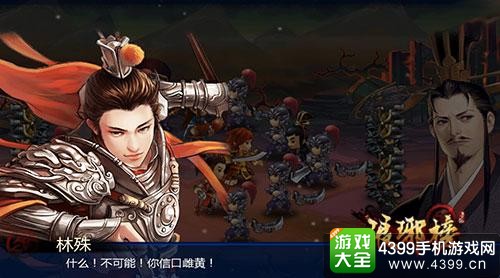 琅琊榜手游