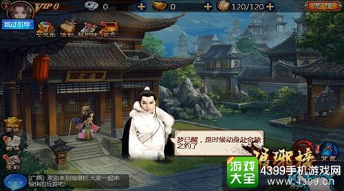 琅琊榜手游