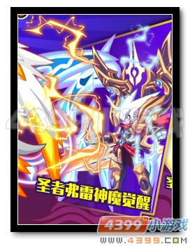 魔神世纪圣者弗雷神魔觉醒
