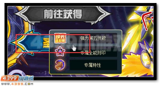 赛尔号英普瑞斯超进化