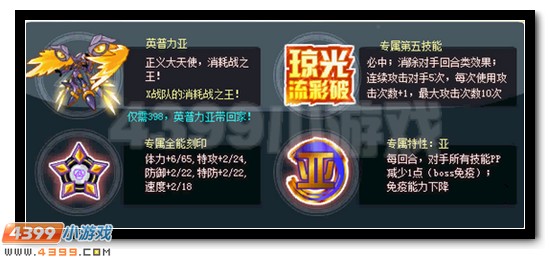 赛尔号英普瑞斯超进化