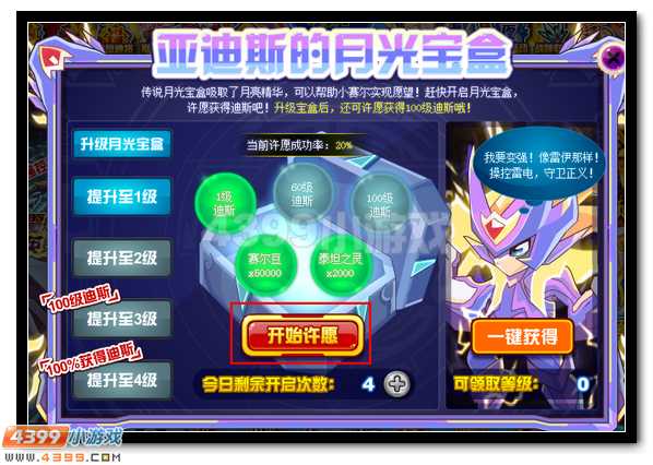 赛尔号亚迪斯的月光宝盒