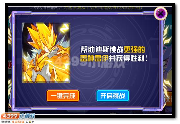 赛尔号亚迪斯的月光宝盒