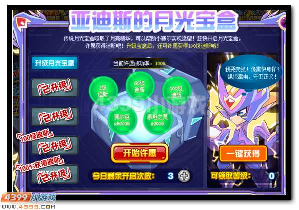 赛尔号亚迪斯的月光宝盒