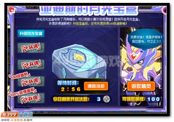 赛尔号亚迪斯的月光宝盒