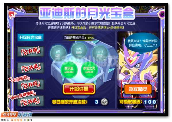 赛尔号亚迪斯的月光宝盒