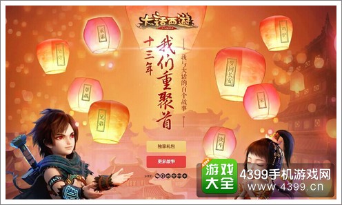 大话西游手游再续情义  我与大话的百个故事专题上线