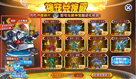 奥奇传说神宠兑换殿 兑换武极功夫熊猫
