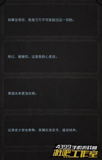 游戏剧情