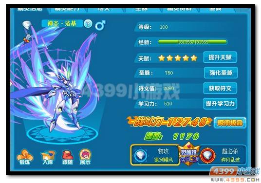 魔神世纪神圣·洛基极限战斗力