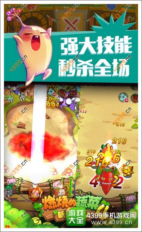 燃烧的蔬菜4新鲜战队技能