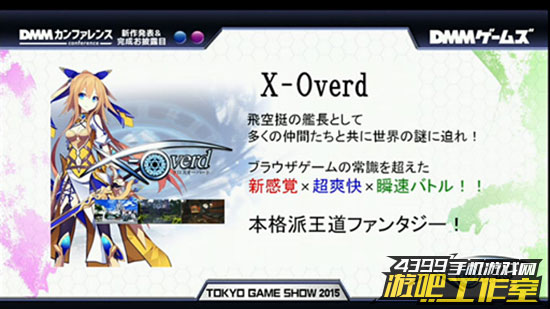 《X-OVERD》