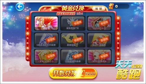 天天酷跑白龙马相关爆料 白龙马引起的风波 