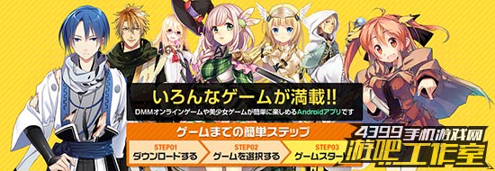 DMM APP宣传2