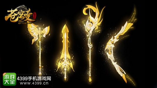 苍穹变手游