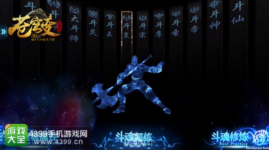 苍穹变手游