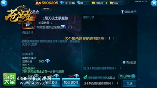 4399苍穹变手游