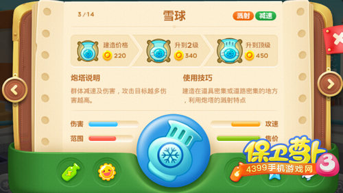 保卫萝卜3雪球炮塔