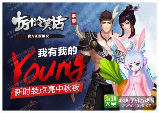 全民超神中秋时装