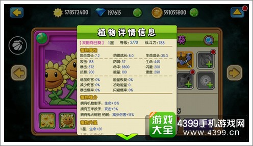 植物大战僵尸全明星