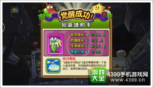 植物大战僵尸全明星