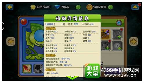 植物大战僵尸全明星