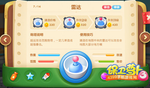 保卫萝卜3雷达炮塔