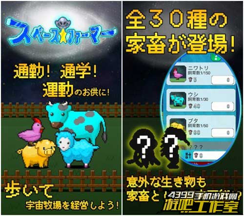 太空牧场介绍1