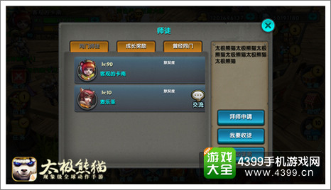太极熊猫师徒系统