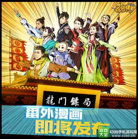 龙门镖局手游