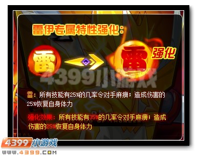 赛尔号战神联盟伙伴特性超强开启