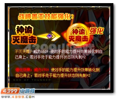 赛尔号战神联盟伙伴特性超强开启