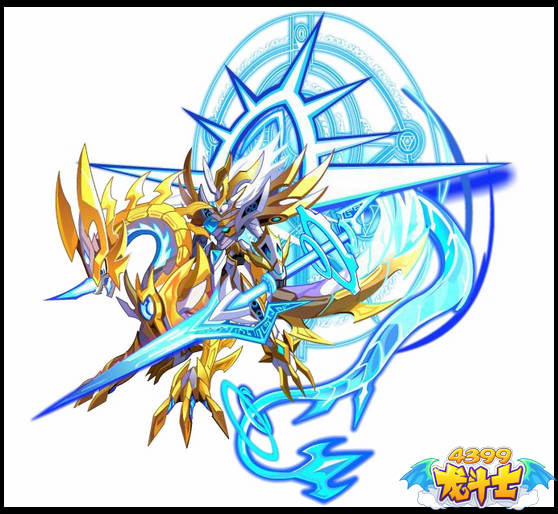 龙斗士光龙帝超进化