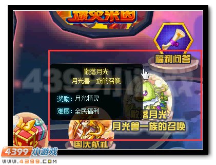 赛尔号月光兽一族的召唤