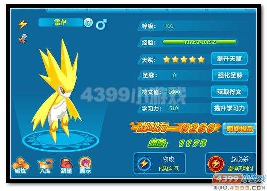 魔神世纪雷伊极限战斗力