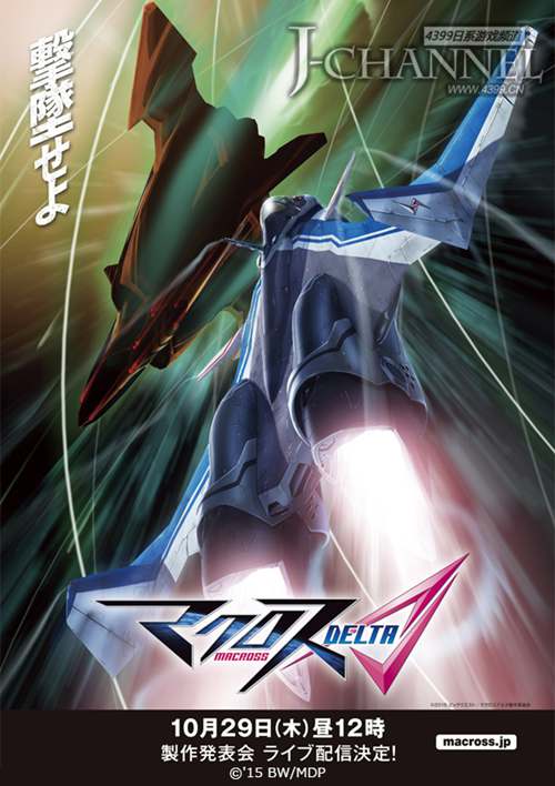 《超时空要塞Δ》主视觉放出 10月29日制作方发布会确定