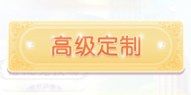 奇迹暖暖高级定制套装攻略