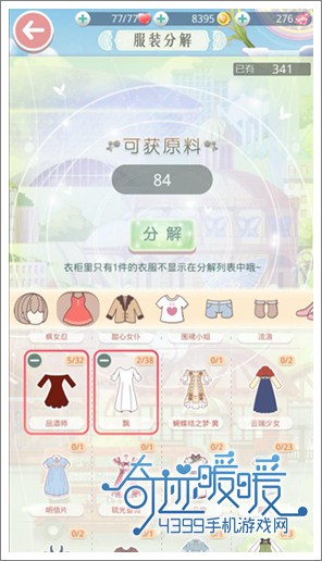 奇迹暖暖攻略