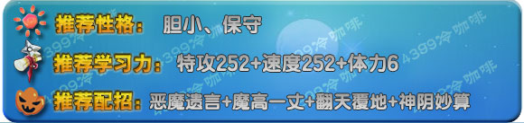 奥拉星公孙小阴配招 学习力分配
