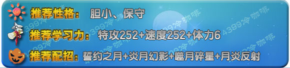 奥拉星噬炎月战神配招 学习力分配