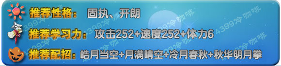 奥拉星皓月巨灵配招 学习力分配