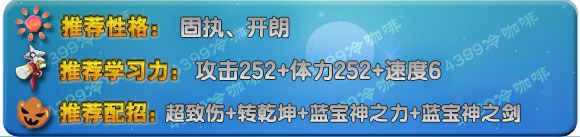 奥拉星蓝宝神将配招 学习力分配