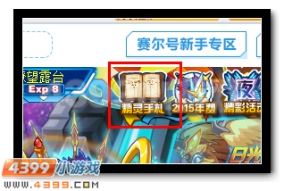 赛尔号修的精灵手札9月25日更新