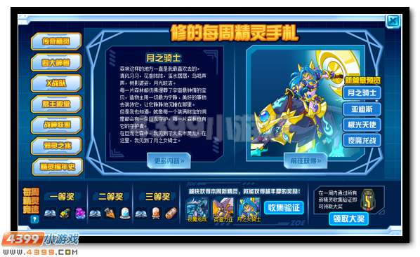 赛尔号修的精灵手札9月25日更新