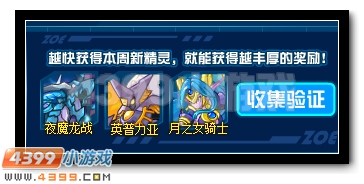 赛尔号修的精灵手札9月25日更新