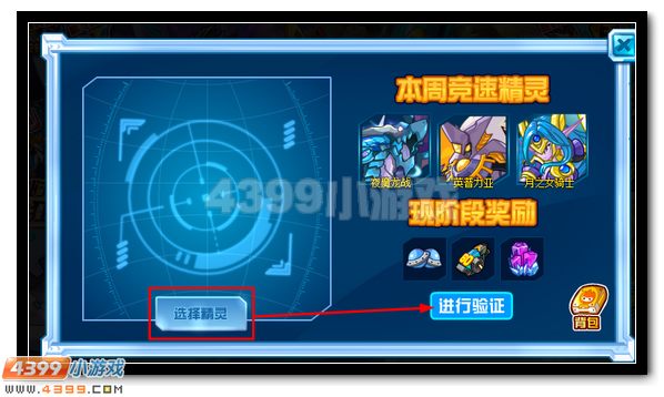 赛尔号修的精灵手札9月25日更新