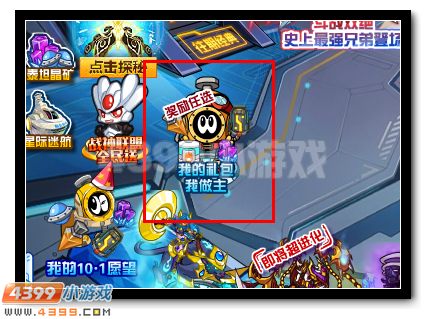赛尔号我的礼包我做主