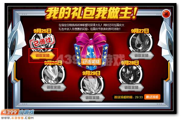 赛尔号我的礼包我做主