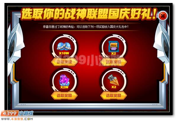 赛尔号我的礼包我做主