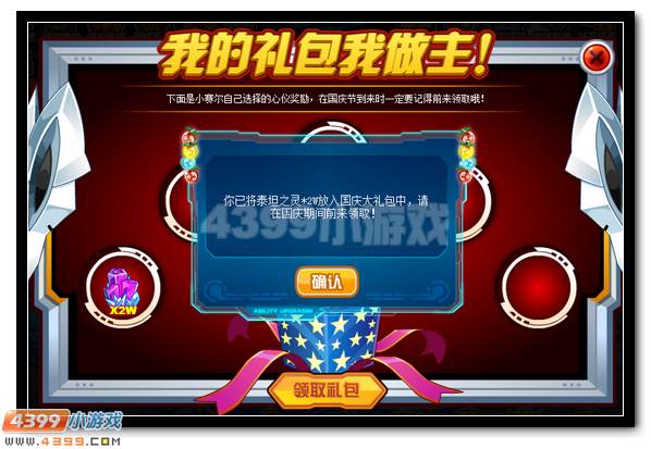 赛尔号我的礼包我做主